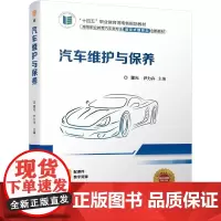 机工 汽车维护与保养 董光 尹力卉