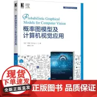 机工 概率图模型及计算机视觉应用 [美]纪强(Qiang Ji) 郭涛