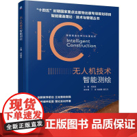 机工 无人机技术智能测绘 纪颖波