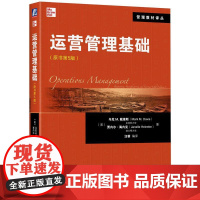 机工 运营管理基础(原书第5版) (美)马克 M.戴维斯(Mark M.Davis)等 汪蓉
