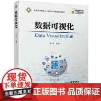 机工 数据可视化 杨华