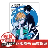 文豪野犬.太宰、中也、十五岁.1 集文学、冒险、战斗于一体的侦探推理漫画 天闻角川动漫