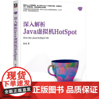 机工 深入解析Java虚拟机HotSpot 杨易