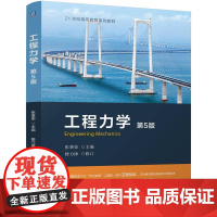 机工 工程力学 第5版 张秉荣