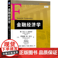 机工 金融经济学 [美]弗兰克 J. 法博齐(Frank J. Fabozzi),[美]埃德温 H. 尼夫(Edwin