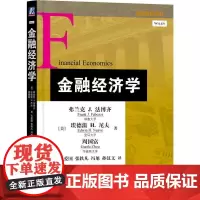 机工 金融经济学 [美]弗兰克 J. 法博齐(Frank J. Fabozzi),[美]埃德温 H. 尼夫(Edwin
