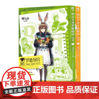 明日方舟罗德厨房回甘上下2册 明日方舟衍生短篇漫画集收录10篇短篇漫画和美食菜谱特别收录2篇番外 鹰角网络×天闻角川