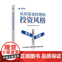 机工 认识基金经理的投资风格 景顺长城基金管理有限公司