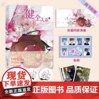 不健全关系3 栖砚 绘 灯萨 编 腾讯动漫霸榜作品 青春动漫双警探搭档神秘案件解密动漫书籍 华文天下