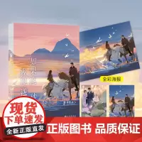 如果这一秒, 我没遇见你 匪我思存作品·经典珍藏版 重磅回归 如果时光可以倒流,我愿让秒针停驻在我初见你的那一刻。华文天