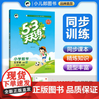 [山东青岛版63制]2026版53天天练五年级上册 数学青岛版QD六三制五三天天练5上青岛小学数学教辅书53天天练同步练
