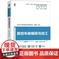 机工 数控车削编程与加工 赵剑庆 姚平喜