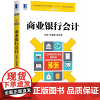 机工 商业银行会计 王海霞 范淑芳