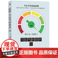 机工 不生气的技术II 嶋津良智
