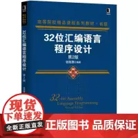 机工 32位汇编语言程序设计 第2版 钱晓捷