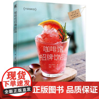 机工 咖啡馆招牌饮品 [韩]申颂尔