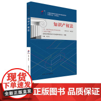 自考教材 00226 知识产权法 2018年版 高等教育自学考试教材 自考本科公共课 吴汉东 978730129313