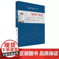 自考教材 00226 知识产权法 2018年版 高等教育自学考试教材 自考本科公共课 吴汉东 978730129313