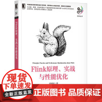 机工 Flink 原理、实战与性能优化 张利兵