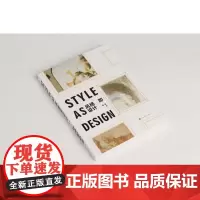 风格即设计 杨帆 著 上海书画出版社 风格即设计