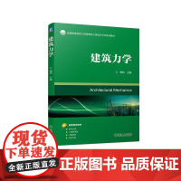 机工 建筑力学 陶阳