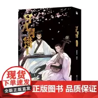 日月同错三川篇3-4 人气漫画家第年秒继 《长安督武司》《拾又之国》后又一力作.三川之战终章打响《日月同错:三川篇》震撼