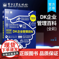 正版 DK企业管理百科 全彩 管理学的精髓介绍书籍 提高沟通能力 谈判能力 领导力和项目管理能力的有效方法和途径讲解书籍