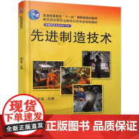 机工 先进制造技术 赵云龙