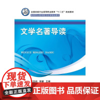 机工 文学名著导读