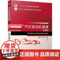 机工 汽车发动机原理 第3版 吴建华 孙丽 主编