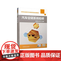 机工 汽车空调系统检修