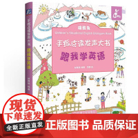 机工 手指点读发声大书 跟我学英语 赵颖喆