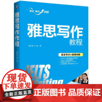 机工 雅思写作教程 薛红刚