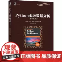 机工 Python金融数据分析(原书第2版) [新加坡] 马伟明(James Ma Weiming) 张永冀 黄昊