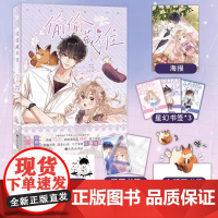 [送甜蜜派对镭射票]偷偷藏不住漫画版竹已原著郭晓编橘枳绘精美海报星幻书签3款签印随机掉落多种赠品随书附赠桑稚段嘉许言情