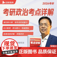 新版]2026宋国兴考研政治考点详解 26考研政治新大纲北大教授宋国兴 101思想政治理论辅导书可搭徐涛核心考案肖秀荣1