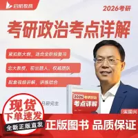 新版]2026宋国兴考研政治考点详解 26考研政治新大纲北大教授宋国兴 101思想政治理论辅导书可搭徐涛核心考案肖秀荣1