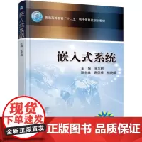 机工 嵌入式系统 张军朝