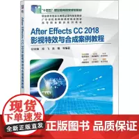 机工 After Effects CC 2018影视特效与合成案例教程 甘百强 邓飞 张弛 等编著