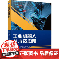 机工 工业机器人技术及应用 陈乾 刘静文 李志卿