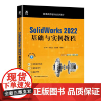 机工 SolidWorks 2022基础与实例教程 段辉 马海龙 汤爱君 等