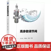 机工 高参数调节阀 马玉山 刘银水 明友 等