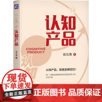 机工 认知产品 谈云海