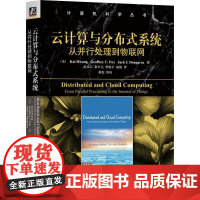 机工 云计算与分布式系统:从并行处理到物联网 Kai Hwang Jack Dongarra Geoffrey C.