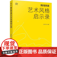 机工 设计史太浓 艺术风格启示录 远麦刘斌 (远麦刘斌是刘斌的笔名)