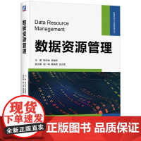 机工 数据资源管理 陈忆金 奉国和