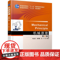机工 机械原理 第4版 刘会英