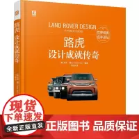 机工 路虎:设计成就传奇 [英] 尼克·赫尔(Nick Hull)