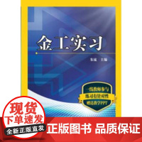 机工 金工实习 朱流