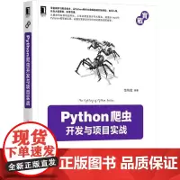 机工 Python爬虫开发与项目实战 范传辉